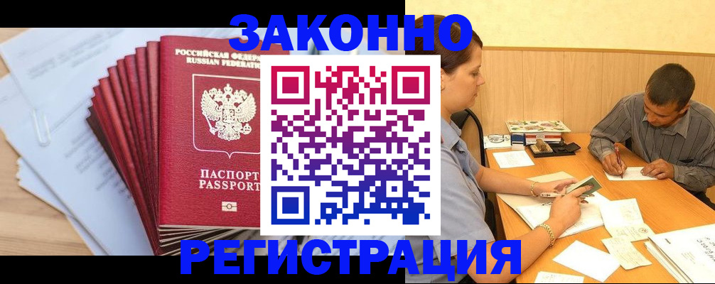 прописка для кредита в Удомле