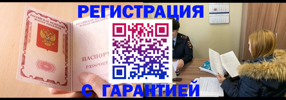 временная регистрация адрес в Удомле